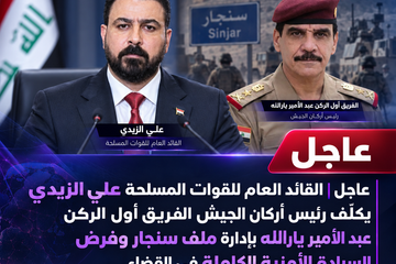عاجل | رئيس أركان الجيش الفريق أول الركن عبد الأمير يارالله يتولى متابعة ملف سنجار وحسم الملف الأمني وبسط سلطة الدولة في القضاء.