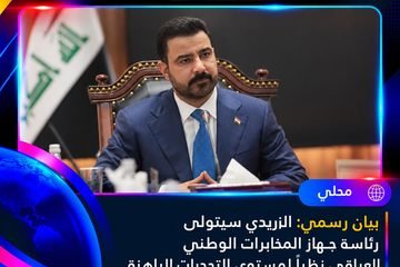 عاجل | بيان رسمي: رئيس الوزراء علي فالح الزيدي يتولى مهام رئاسة جهاز المخابرات الوطني العراقي في ظل التحديات الراهنة